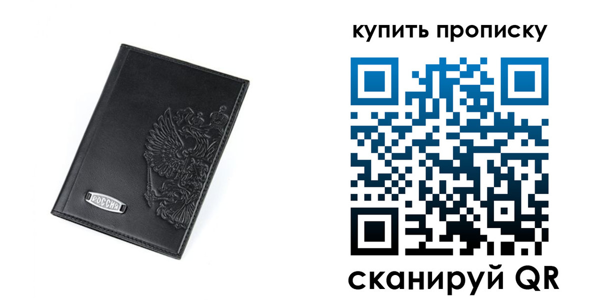 прописка для военкомата в Пересвете